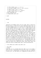 [인간과 교육 공통] 1 주입식 교육관과 성장식 교육관(자연주의 교육관, 진보주의 교~ 에릭슨-2