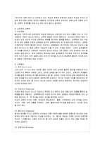 [인간과 교육 공통] 1 주입식 교육관과 성장식 교육관(자연주의 교육관, 진보주의 교~ 에릭슨-10