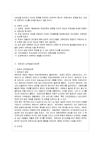 [인간과 교육 공통] 1 주입식 교육관과 성장식 교육관(자연주의 교육관, 진보주의 교~ 에릭슨-12