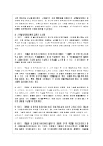 [인간과 교육 공통] 1 주입식 교육관과 성장식 교육관(자연주의 교육관, 진보주의 교~ 에릭슨-18