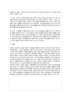 [인간과 교육 공통] 1 주입식 교육관과 성장식 교육관(자연주의 교육관, 진보주의 교~ 에릭슨-19