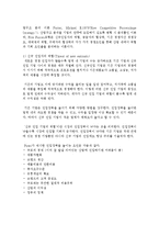 [국제경영의이해 공통] 1 마이클 포터의 다섯 가지 힘 모형(five forces model)을 설명하시오 2 다섯 가지 힘 모형을 적용하여-3
