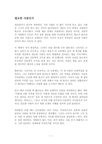 필요한 사람인가 독후감 감상문 한상복-1