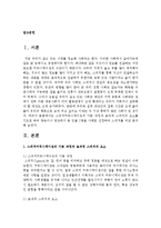 [스피치커뮤니케이션 공통] 스피치커뮤니케이션의 기본 과정과 효과적 스피치의 요소를 기초로 하여 방송이나 영상에서 본 인물 2명을 사례로 선정하여 스피치를 비교 분석-2