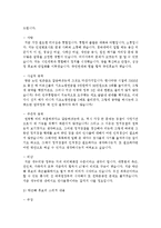 [스피치커뮤니케이션 공통] 스피치커뮤니케이션의 기본 과정과 효과적 스피치의 요소를 기초로 하여 방송이나 영상에서 본 인물 2명을 사례로 선정하여 스피치를 비교 분석-5