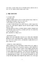 애플 APPLE 기업분석과 SWOT분석및 애플 경영,마케팅 4P전략 사례분석과 애플 문제점과 해결방안제안 레포트-4