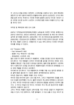 애플 APPLE 기업분석과 SWOT분석및 애플 경영,마케팅 4P전략 사례분석과 애플 문제점과 해결방안제안 레포트-6