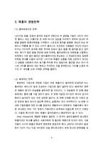 애플 APPLE 기업분석과 SWOT분석및 애플 경영,마케팅 4P전략 사례분석과 애플 문제점과 해결방안제안 레포트-8