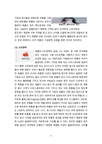애플 APPLE 기업분석과 SWOT분석및 애플 경영,마케팅 4P전략 사례분석과 애플 문제점과 해결방안제안 레포트-11