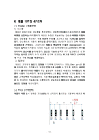 애플 APPLE 기업분석과 SWOT분석및 애플 경영,마케팅 4P전략 사례분석과 애플 문제점과 해결방안제안 레포트-13