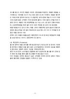 애플 APPLE 기업분석과 SWOT분석및 애플 경영,마케팅 4P전략 사례분석과 애플 문제점과 해결방안제안 레포트-17