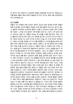 애플 APPLE 기업분석과 SWOT분석및 애플 경영,마케팅 4P전략 사례분석과 애플 문제점과 해결방안제안 레포트-19