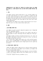 [대중영화의이해] 본 교재 영화의 역사 부분(2장, 3장, 4장)에서 언급되고 있는 영화들 중 한 편을 보고, 그 영화의 영화사적 의미와 그에 대한 개인적인 평가를 구체적으로 기술하시오.-2