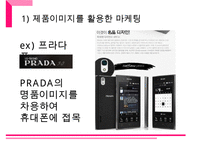 롯데 아이시스 브랜드분석과 아이시스 마케팅전략분석과 향후전략방안 제안 PPT레포트-19