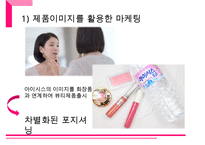 롯데 아이시스 브랜드분석과 아이시스 마케팅전략분석과 향후전략방안 제안 PPT레포트-20