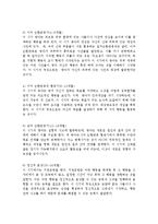 인지발달 이론과 정신분석 이론의 영아기 특징을 기술하고 영아를 바라보는 관점의 차이를 논하시오-2