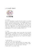 CJ오쇼핑 중국진출 경영,마케팅전략 분석과 SWOT분석및 CJ오쇼핑 중국진출 성공요인분석과 문제점과 해결방안-3