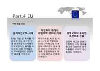한국과 칠레 인도 ASEAN EU간의 FTA체결현황-14