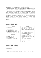 OUTBACK 아웃백 기업분석과 마케팅 SWOT,STP,4P전략분석및 아웃백 새로운 마케팅,서비스전략제안(빕스,애슐리와 비교분석)-7