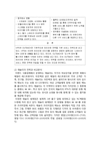 OUTBACK 아웃백 기업분석과 마케팅 SWOT,STP,4P전략분석및 아웃백 새로운 마케팅,서비스전략제안(빕스,애슐리와 비교분석)-14