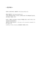 OUTBACK 아웃백 기업분석과 마케팅 SWOT,STP,4P전략분석및 아웃백 새로운 마케팅,서비스전략제안(빕스,애슐리와 비교분석)-17