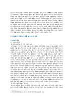 [성, 사랑, 사회 C형] 여성들로 하여금 자신감 있게 주체적인 삶을 살아가기 어렵게 만드는 몸과 마음의 이유는 무엇이 있으며, 여기서 벗어나기 위해서는 어떤 노력이 필요할 지에 대해 구체적인 사례를 들어가면서 서술하시오-3