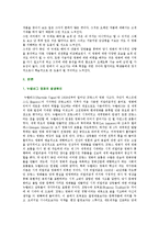 [대중영화의 이해] 본 교재 “영화의 역사” 부분(2장, 3장, 4장)에서 언급되고 있는 영화들 중 한 편을 보고, 그 영화의 영화사적 의미와 그에 대한 개인적인 평가를 구체적으로 기술하시오-2
