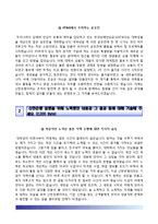 신한은행자기소개서+면접기출문제,신한은행(신입행원)자소서,신한은행합격자기소개서,신한은행자소서항목,신한은행장단점,신한은행전략,신한은행핵심가치인문학서적-4