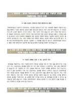 한화케미칼자기소개서+면접기출문제,한화케미칼(대졸신입)자소서,한화케미칼합격자기소개서,한화케미칼자소서항목,한화케미칼합격예문-2