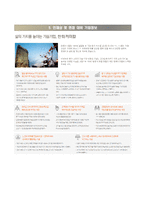 한화케미칼자기소개서+면접기출문제,한화케미칼(대졸신입)자소서,한화케미칼합격자기소개서,한화케미칼자소서항목,한화케미칼합격예문-4