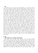 일반적인 역사서술에서 잘 다뤄지지 않거나 사회의 주류에서 벗어난 사회 집단을 골라 그들의 삶 속에서 성차별과 다른 사회적 격차가 어떻게-2