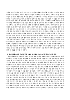 일반적인 역사서술에서 잘 다뤄지지 않거나 사회의 주류에서 벗어난 사회 집단을 골라 그들의 삶 속에서 성차별과 다른 사회적 격차가 어떻게-3