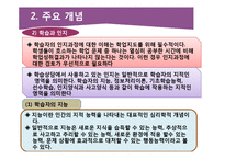 청소년 진로와 학업상담-8
