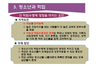 청소년 진로와 학업상담-16