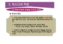 청소년 진로와 학업상담-17