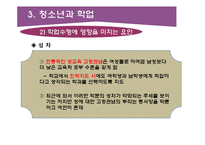 청소년 진로와 학업상담-18