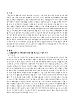 가족발달주기의 부부관계에 대해 다룬 최근 3년 이내의 기사를 두 개 이상 제시하면서 오늘날 결혼과 가족의 모습을 분석하고 이러한 모습을-2
