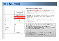 무역실무 서식실습 원산지증명서-12