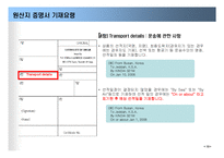 무역실무 서식실습 원산지증명서-13