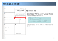 무역실무 서식실습 원산지증명서-14