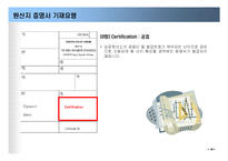 무역실무 서식실습 원산지증명서-18