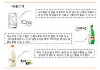국순당 기업분석과 국순당 마케팅 SWOT,STP,4P전략분석과 나의의견 PPT-6