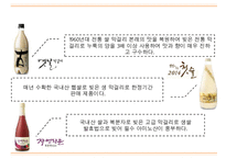 국순당 기업분석과 국순당 마케팅 SWOT,STP,4P전략분석과 나의의견 PPT-7