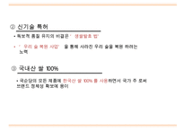 국순당 기업분석과 국순당 마케팅 SWOT,STP,4P전략분석과 나의의견 PPT-10
