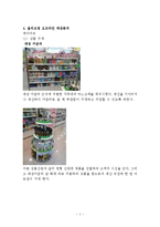 올리브영 기업분석과 경영전략분석및 올리브영 마케팅 SWOT,STP,4P전략분석과 올리브영 문제점과 해결방안-10
