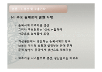 ROMANSON 로만손 기업분석과 로만손 경영전략과 글로벌전략 분석과 향후전망연구 PPT-8