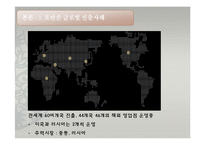 ROMANSON 로만손 기업분석과 로만손 경영전략과 글로벌전략 분석과 향후전망연구 PPT-11