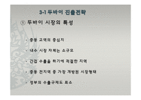 ROMANSON 로만손 기업분석과 로만손 경영전략과 글로벌전략 분석과 향후전망연구 PPT-12
