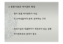 ROMANSON 로만손 기업분석과 로만손 경영전략과 글로벌전략 분석과 향후전망연구 PPT-16