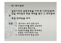 ROMANSON 로만손 기업분석과 로만손 경영전략과 글로벌전략 분석과 향후전망연구 PPT-17